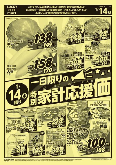 お得なお買得情報 オモテ