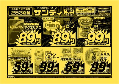 最新のチラシをチェック
