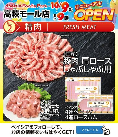 10/9リニューアルオープン! 魅力②