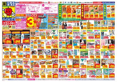 7/13~7/19チラシ オモテ