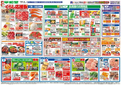 1/17(土)~くらし応援祭【表面】