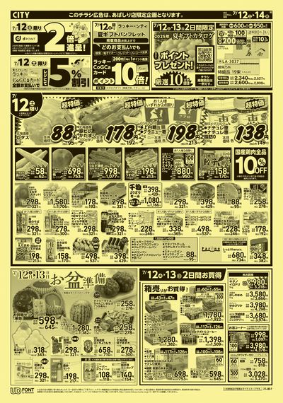 お得なお買得情報 オモテ