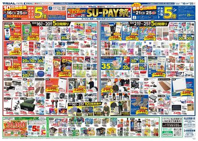 トライアル 松山空港通り店_裏