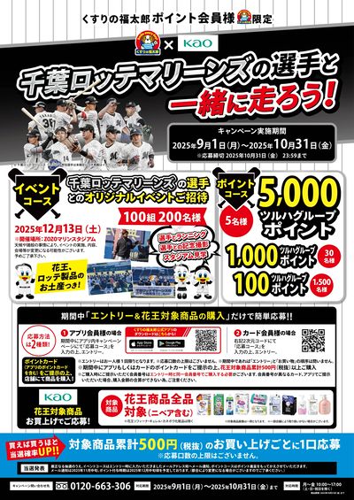 Kusurino Fukutaro Shiroi Ekimae Shop | Tsuruha Group