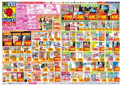 9/6~9/12チラシ オモテ