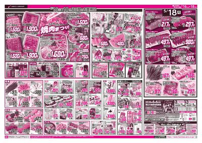【店舗限定】ビッグ・ザ・バーゲン 16日17日ポイント5倍
