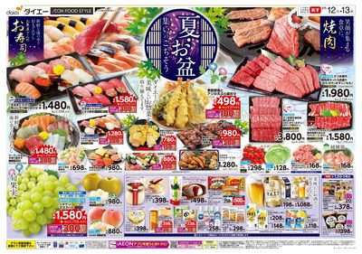 夏・お盆 集いのごちそう+涼味:オモテ
