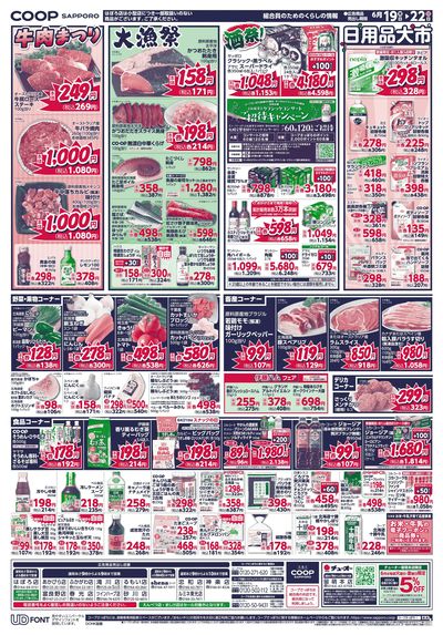 6/19号 ウラ