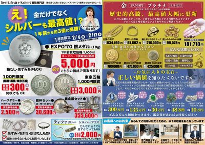 金・プラチナだけじゃない!!銀も熱いんです