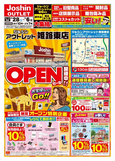 アウトレット姫路東店 OPENセール開催中!お宝探しにGO!!(表)