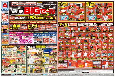 歳末BIGセール(おもて)