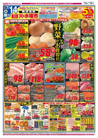 7/14号 火水曜市/G.G感謝デー/カメさんデー:オモテ