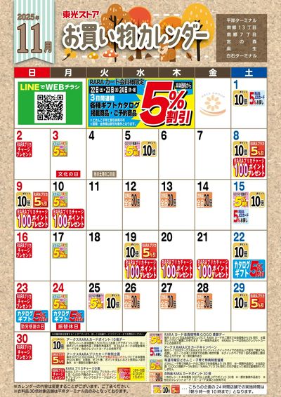 11月お買物カレンダー