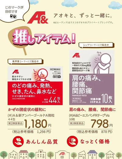 A&推しアイテム!
