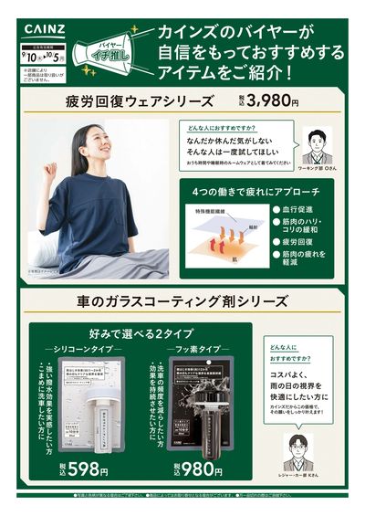 バイヤーイチ推し⑦ 9/10号