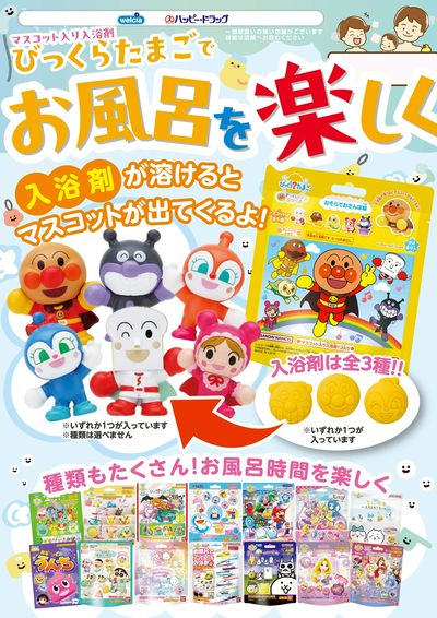 お風呂を楽しく