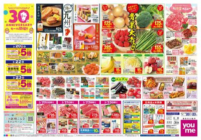 3/20号 週末チラシ