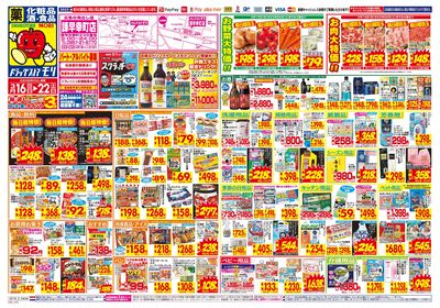 3/16~3/22チラシ オモテ