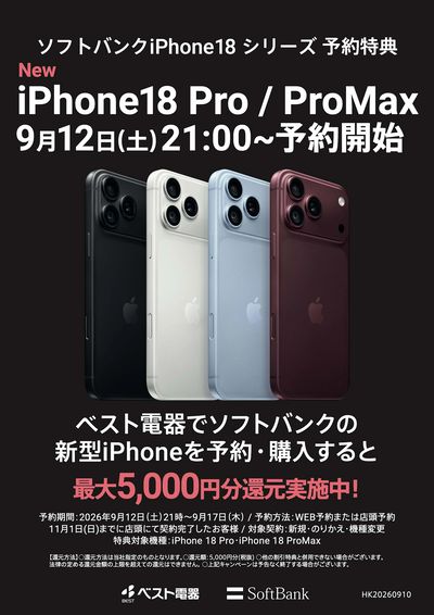 iPhone18シリーズ予約開始