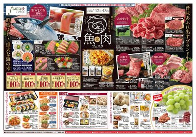9/12-13 魚&肉フェスタ