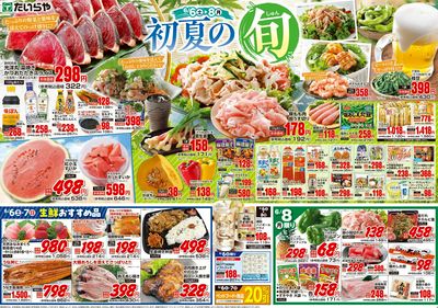 6/6(土)~6/8(月)(裏)