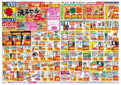 3/9~3/15チラシ オモテ