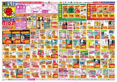 3/1~3/7チラシ オモテ