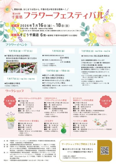 第46回千葉県フラワーフェスティバル(千葉)
