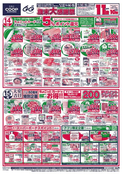 12/14号 オモテ