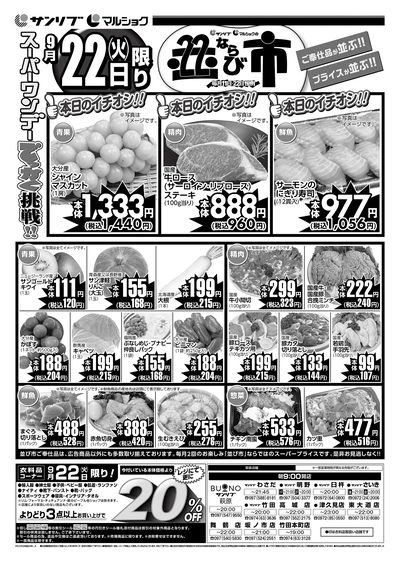 並び市_大分_表