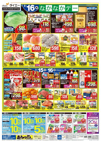 7/15・16は なかなかデー:ウラ