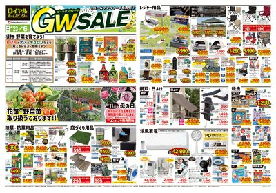 5月6日(火)まで!GWチラシお買い得商品のご案内!