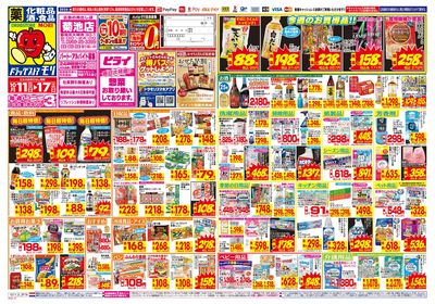 10/11~10/17チラシ オモテ