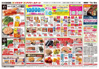 7月7日号ウラ