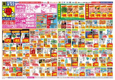 7/12~7/18チラシ オモテ