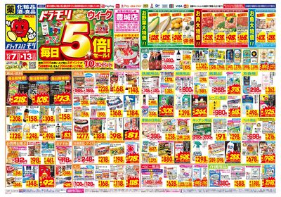 12/7~12/13チラシ オモテ