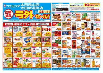 1月28日号店舗限定号外セール:オモテ