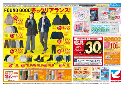 12/6(土)~12/14(日) 半期に一度の大奉仕!!/FOUND GOOD 冬のクリアランス!