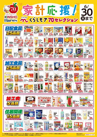 くらしモア70セレクション