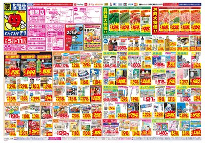 7/5~7/11チラシ オモテ