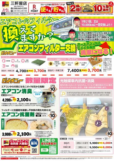 これからの季節に!ピットお買得メニュー