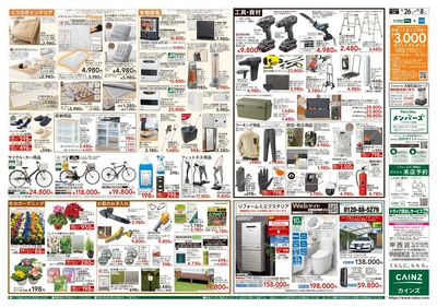 生活応援 全力祭 裏