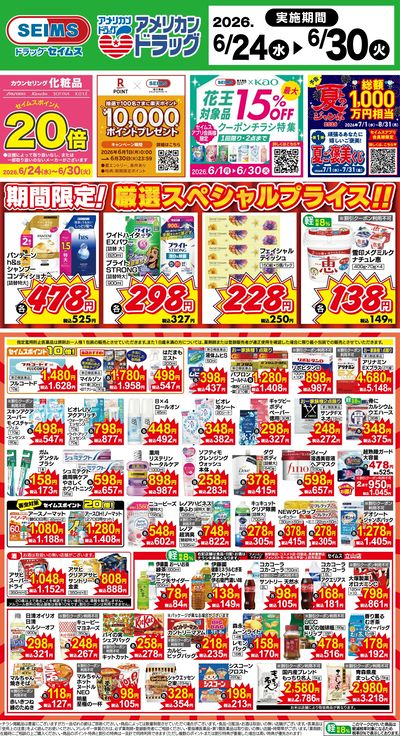 期間限定!厳選スペシャルプライス