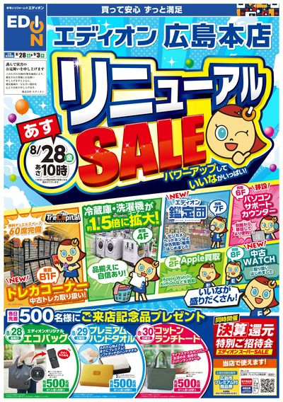 リニューアルSALE(1)