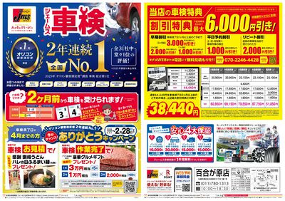 ジェームス車検2年連続オリコンNO.1!