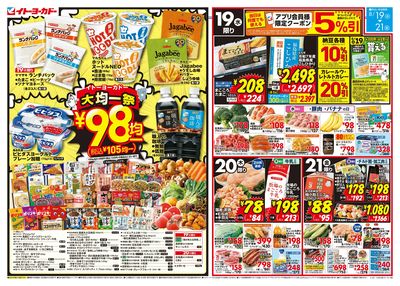 8/19(水)~8/21(日) 大均一祭/セブンプレミアム まとめ買いがお得!