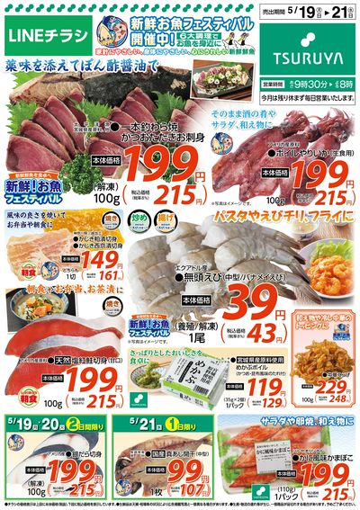 5/19~5/21 LINEチラシ