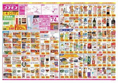 26/9/4~26/9/17 さくらの森店-表