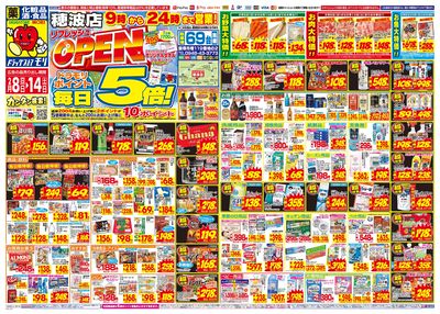 2/8~2/14チラシ オモテ