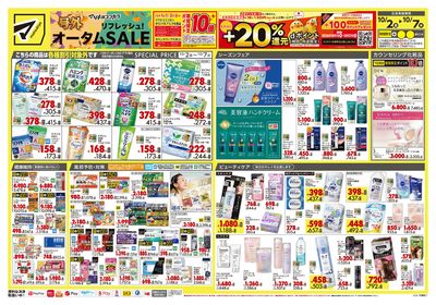 号外 リフレッシュ!オータムSALE オモテ